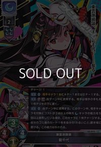 【SR】東雲派頭領 菊千代