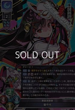 画像1: 【SR】東雲派頭領 菊千代