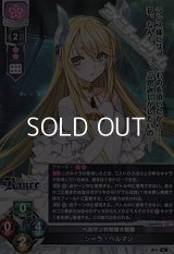 【SR】へルマン共和国大統領 シーラ・ヘルマン