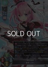 【SR】巫女の血族 藍原 しおん