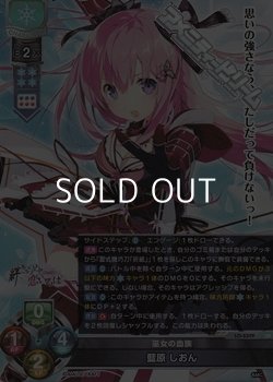画像1: 【SR】巫女の血族 藍原 しおん