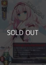 【L】 かみさまのミカ