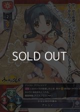 【R】シャッホロの皇女 アトゥイ