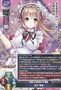 【R】美化と世話焼きの博愛 悠木 陽菜