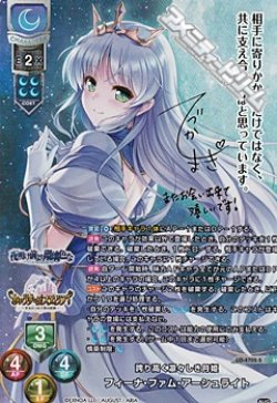 画像1: 【SP】誇り高く凛々しき月姫 フィーナ・ファム・アーシュライト