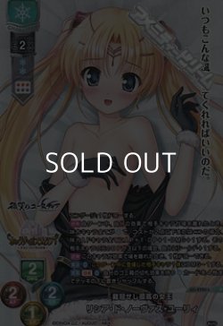 画像1: 【P】戴冠せし孤高の女王 リシア・ド・ノーヴァス・ユーリィ