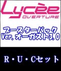 【セット】R・U・C106種各1枚セット Ver.オーガスト3.0