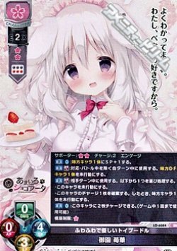 画像1: 【SR】ふわふわで優しいトイプードル 御園 苺華