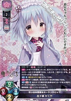 画像1: 【SR】引っ込み思案なホーランドロップ 百々瀬 かぐや