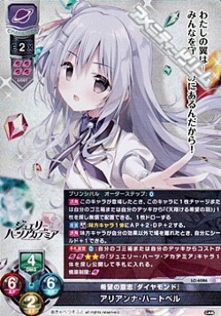 画像1: 【SR】希望の意志『ダイヤモンド』 アリアンナ・ハートベル