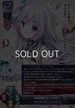 画像1: 【SR】希望の意志『ダイヤモンド』 アリアンナ・ハートベル
