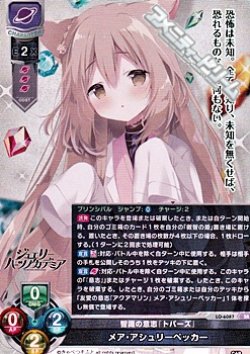 画像1: 【SR】智識の意志『トパーズ』 メア・アシュリーペッカー