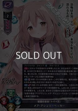 画像1: 【SR】智識の意志『トパーズ』 メア・アシュリーペッカー