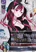 【SR】憎悪の意志『ルビー』 ルビイ