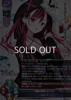 画像1: 【SR】憎悪の意志『ルビー』 ルビイ