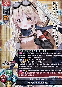 画像1: 【SR】発見の意志『シトリン』 ミリア・メーレンドルフ