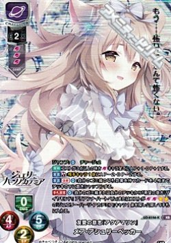 画像1: 【KR】友愛の意志『アクアマリン』 メア・アシュリーペッカー