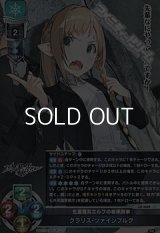 【SR】生意気なエルフの新米刑事 クラリス・ツァインブルグ