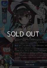 【SR】魔法使いの弟子 神掛 由岐奈