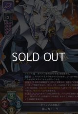 【P】ケイブリス派魔人 魔人カミーラ