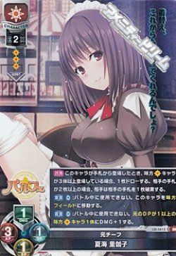 画像1: 【SR】元チーフ 夏海 里伽子