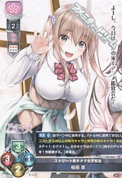 画像1: 【R】ストリート系オタク女子校生 桜田 杏