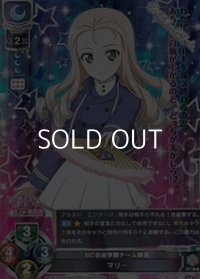 【SR】BC自由学園チーム隊長 マリー