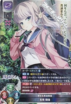 画像1: 【SR】ギャル系幼馴染 長南 陽佳