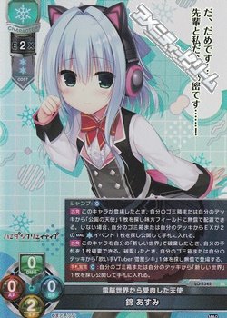 画像1: 【SR】電脳世界から受肉した天使 錦 あすみ