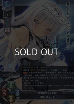 画像1: 【SR】学園のプリンセス 墹之上 由乃