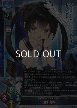 画像1: 【SR】ちんまいクラスメイト 沼津 潤海
