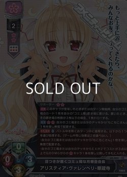 画像1: 【SR】目つきが悪くコミュ障な月華会会長 アリスティア・ヴァレンベリ・華蔵寺