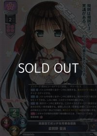 【SR】真面目でボッチな月華会会長 倉賀野 聖良