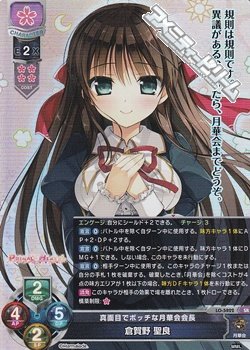 画像1: 【SR】真面目でボッチな月華会会長 倉賀野 聖良