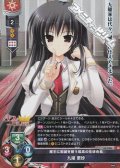 【SR】魔王に忠誠を誓う孤高の生徒会長 九曜 更紗