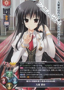 画像1: 【SR】魔王に忠誠を誓う孤高の生徒会長 九曜 更紗
