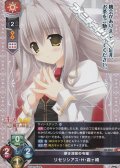 【SR】儚き深窓の令嬢 リセリシアス・H・霧ヶ崎