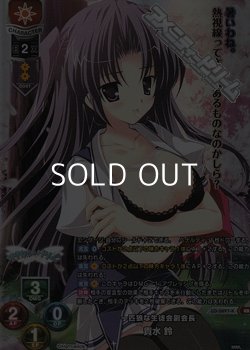 画像1: 【KR】一匹狼な生徒会副会長 貴水 鈴
