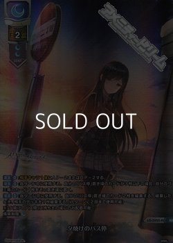 画像1: 【KR】 夕焼けのバス停