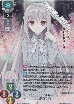 画像1: 【CP】月下美人 桜小路 ルナ