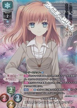 画像1: 【CP】メリルの婚約者 ブリュエット・ニコレット・プランケット