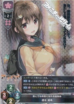 画像1: 【SR】誰とでも仲良くなれる幼馴染 速水 綾希