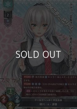 画像1: 【R】クールでへっぽこ学生会長 硯川・e・涙香