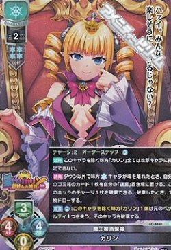 画像1: 【SR】魔王復活保険 カリン