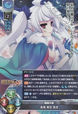 画像1: 【SR】越後の龍 長尾 美空 景虎