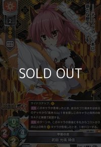 【SR】甲斐の虎 武田 光璃 晴信