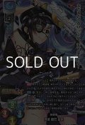【SP】独眼竜 伊達 龍巳 政宗