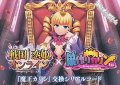 【シリアルコード】戦国恋姫オンライン×巣作りカリンちゃん 『魔王カリン』交換シリアルコード