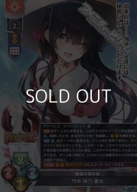 【SR】新田の両兵衛 竹中 詩乃 重治