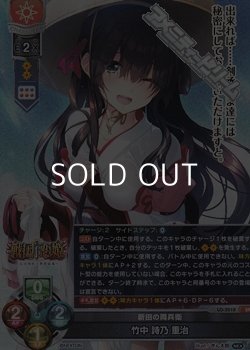 画像1: 【SR】新田の両兵衛 竹中 詩乃 重治